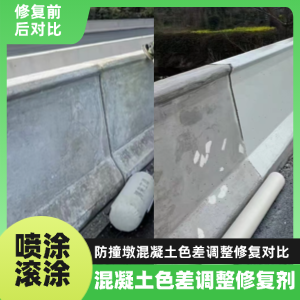 长海工程人必看！混凝土色差“面子难题”，一招修复不返工